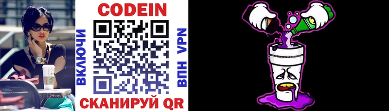 Кодеиновый сироп Lean напиток Lean (лин)  Шумерля 
